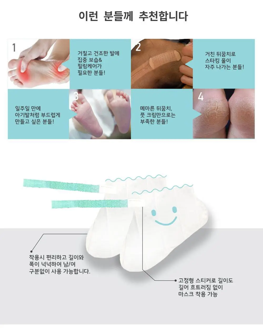 [증량] 소프리스 풋마스크 10P 4종 택1 상세페이지 5